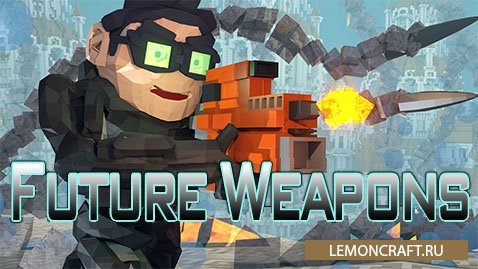 Future Weapons [1.7.10]