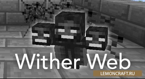 Мод новой паутины Wither Web [1.12.1]