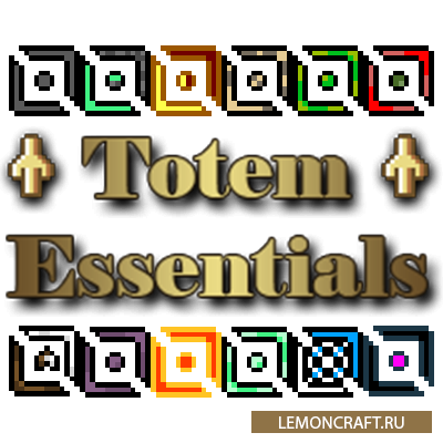 Мод на систему тотемов Totem Essentials [1.12.2]