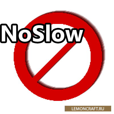 Мод на увеличение скорости передвижения NoSlow [1.12.2]