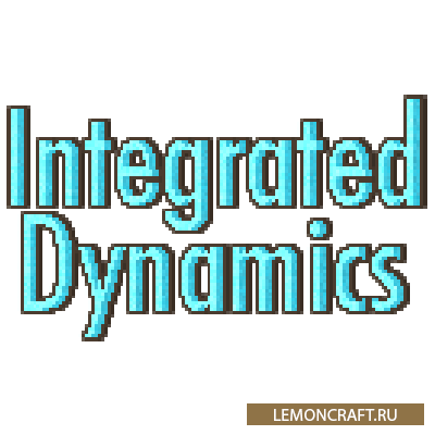 Мод на полную автоматицазию игры Integrated Dynamics [1.16.5] [1.15.2] [1.12.2] [1.10.2]