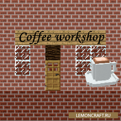 Мод на изготовление кофе Coffee Workshop [1.12.2]