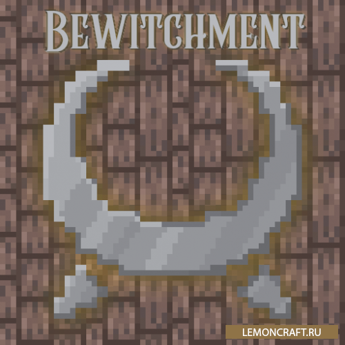 Мод на нечисть Bewitchment [1.16.5] [1.12.2]