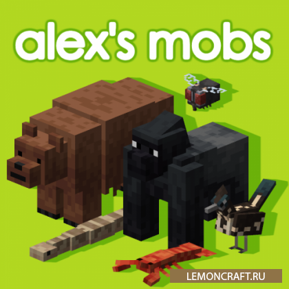 Мод на новых животных Alex's Mobs [1.16.5]