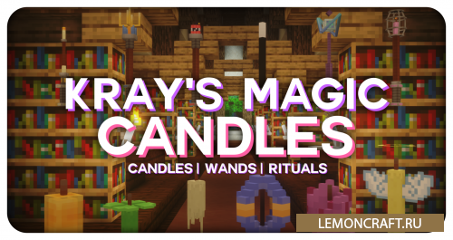 Мод на волшебные свечи Kray's Magic Candles [1.16.5]