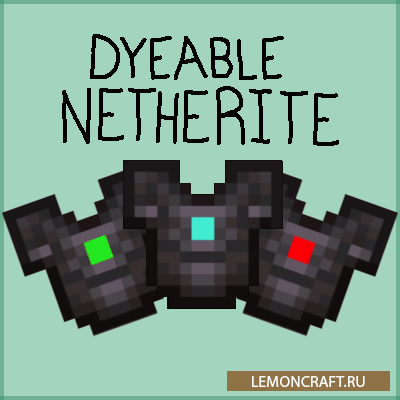 Мод на окрашивание Незерита Dyeable Netherite [1.17.1]