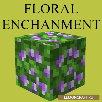 Мод на цветочные чары Floral Enchantment [1.17.1] [1.16.5]