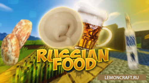 Мод на русскую еду Russian Food Mod [1.12.2]